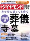週刊ダイヤモンド 2020年1月18日号