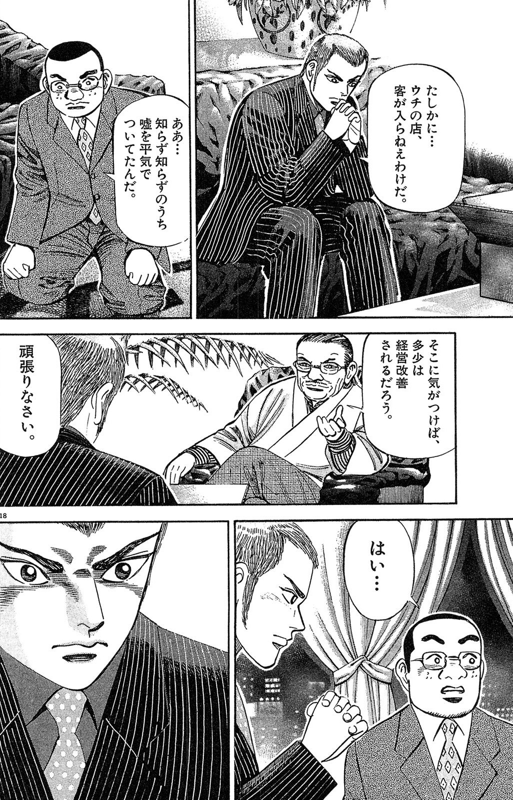 漫画マネーの拳 1巻P58