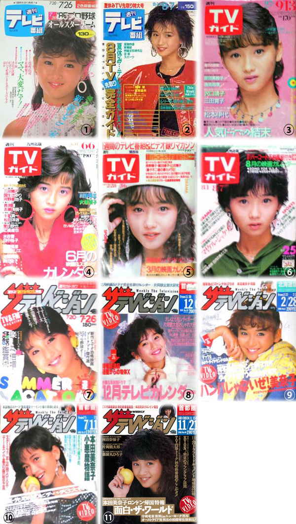 本田美奈子さんの歌謡曲時代(1985-87年)と<br />ロック時代(88-89年)は音楽史の大転換期