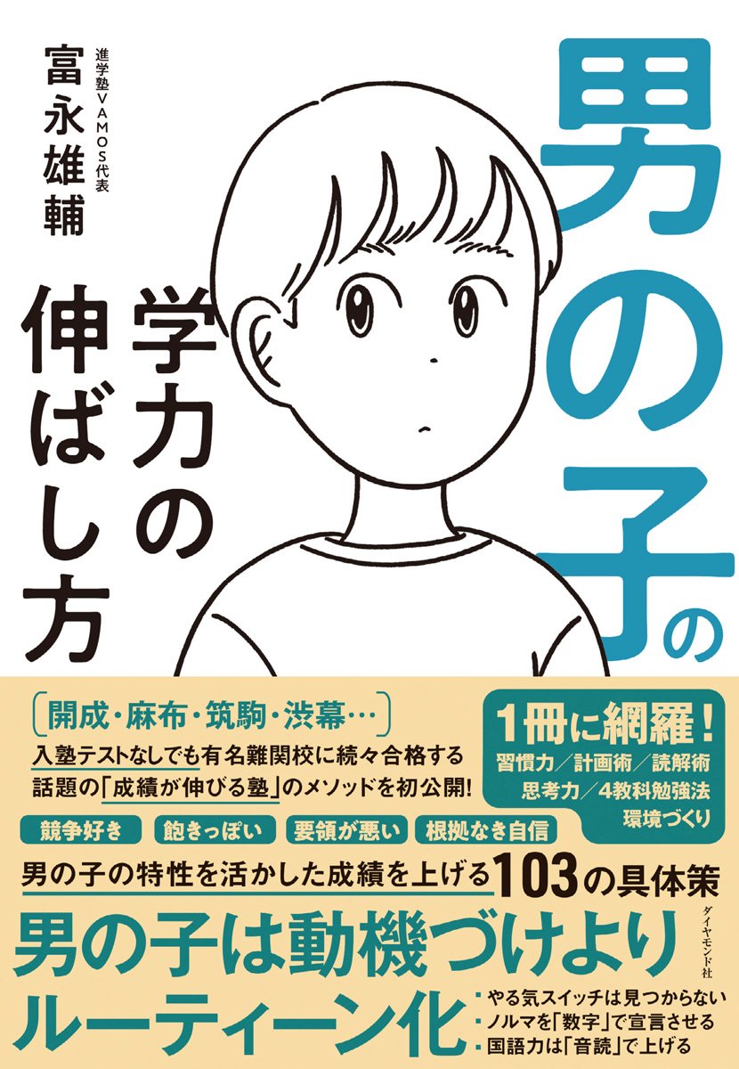 男の子の学力の伸ばし方