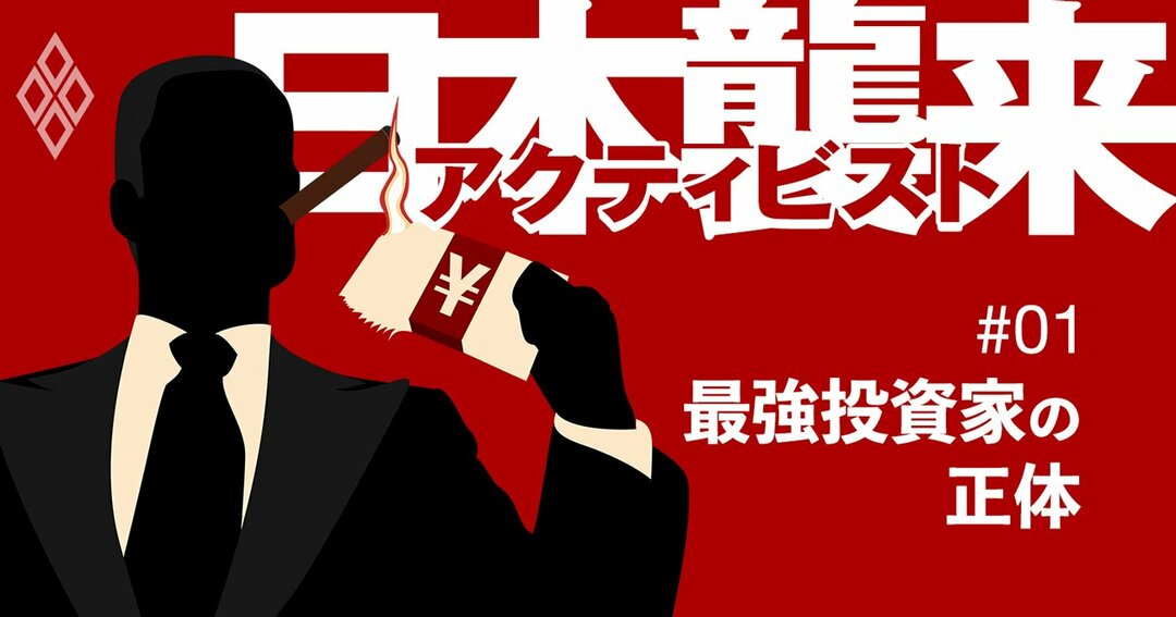 アクティビスト 日本襲来!#01
