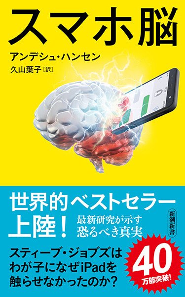 写真:スマホ脳