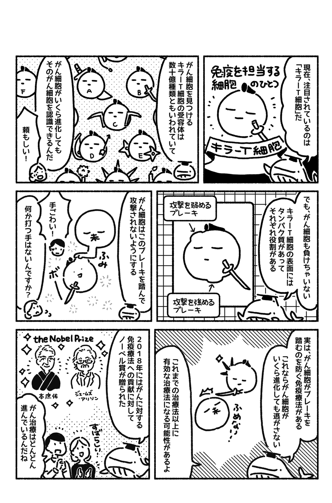 マンガでわかる「がん細胞」は、じつは日々、私たちの体で生まれている