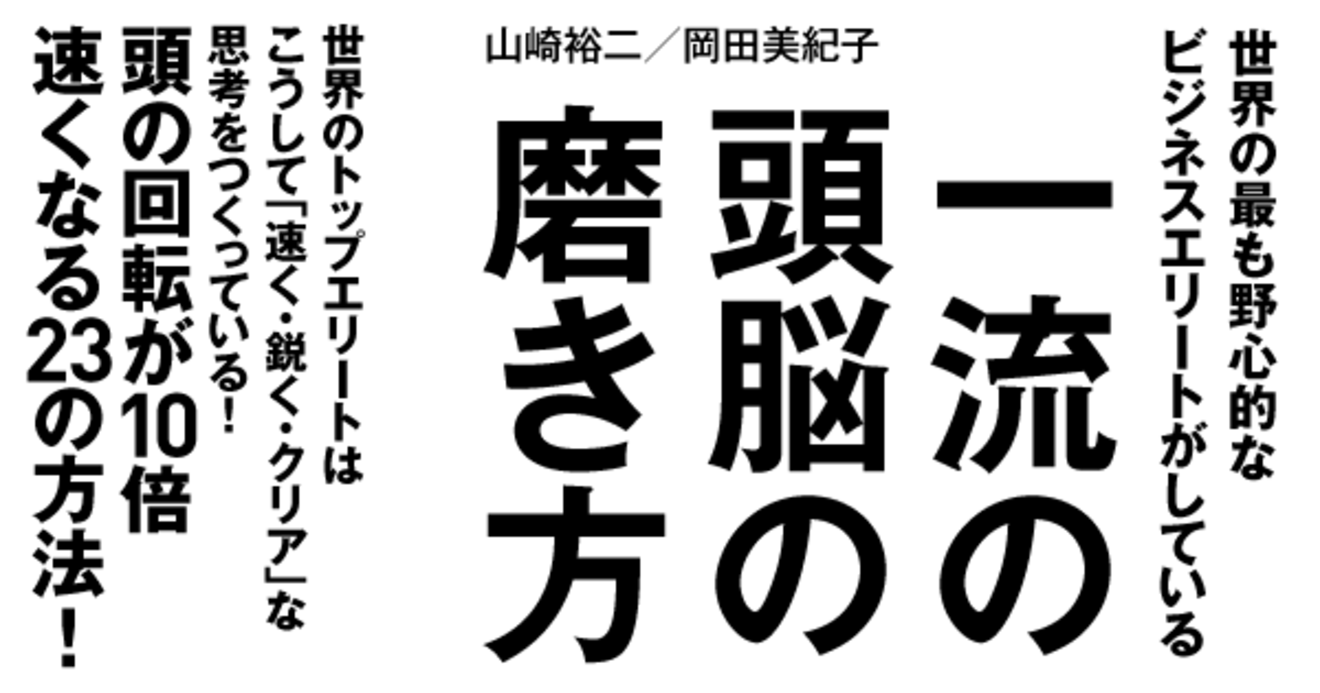 世界のエリートの 時は金なり を究極まで極めた勉強法とは 一流の頭脳の磨き方 ダイヤモンド オンライン