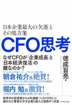 CFO思考