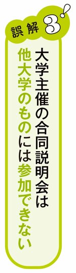 内定は取ったけど納得いかない…モヤモヤする就活生がまず頼りたい「身近な場所」とは?