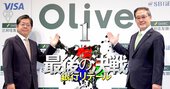 三井住友FG「オリーブ」の野望と死角、新個人向け金融サービスの命運を握る“最後のピース”とは？