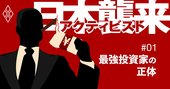 地銀も狙われた！「物言う株主」が日本企業に突き付ける要求とは？