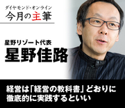 経営は「経営の教科書」どおりに徹底的に実践するといい 