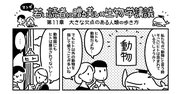 マンガでわかる「直立二足歩行」の7つの利点を知っていますか？