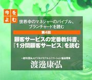 顧客サービスの定番教科書、『1分間顧客サービス』を読む