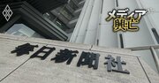 【内部資料入手】毎日新聞GHDが「売上高半減」の背水の中計、28年度1000億円維持へ“サブスク頼み”の空中戦…社員「数年後に会社があるのか」