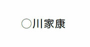 「1＋1＝」を見るだけで、つい「2」と答えてしまう理由