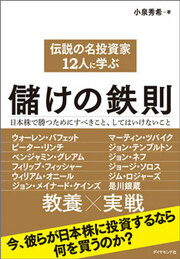 「5人の伴侶を選ぶつもり」で銘柄を選べ!?投資の神様ウォーレン・バフェットの師匠、フィリップ・フィッシャーの投資哲学とは？