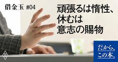 発達障害の僕が伝えたい「意識高い系」の人が人生から転落する危うさ