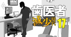 良い歯科医師に出会うコツを伝授!権威ある学会指導医のインプラント手術見学で遭遇した驚愕の出来事とは?【歯科医師覆面座談会・下】