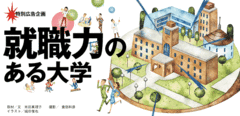多彩なカリキュラムを提供する大学が増加