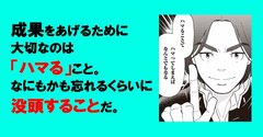 東大合格も実現できる！ ホリエモンが教える「ハマる」ことの凄いパワー！