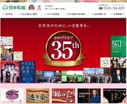 日本和装ホールディングス(2499)の株主優待