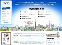 エイジアはメールを利用したマーケティングコミュニケーションツール「WEBCAS」シリーズの開発・販売を主力事業とする、IT企業。