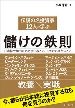 「5人の伴侶を選ぶつもり」で銘柄を選べ!?投資の神様ウォーレン・バフェットの師匠、フィリップ・フィッシャーの投資哲学とは？