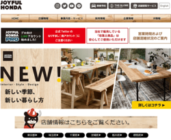 ジョイフル本田は、茨城県土浦市に本社を置く、大規模ホームセンターを運営する会社。