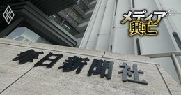 【内部資料入手】毎日新聞GHDが「売上高半減」の背水の中計、28年度1000億円維持へ“サブスク頼み”の空中戦…社員「数年後に会社があるのか」