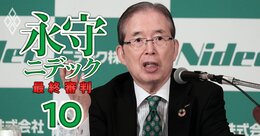 【極秘メール全文公開】ニデック永守氏が業務目標策定プロセスで幹部に「厳命」突きつける…不適切会計疑惑でも関与はあった？