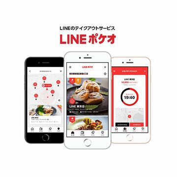 店の検索・注文・決済をLINEだけで可能なテイクアウトサービス「LINEポケオ」