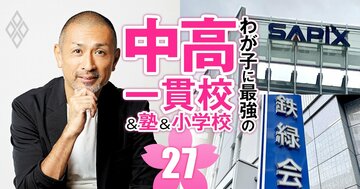 おおたとしまさ氏が洞察!「塾歴社会」と「無料塾」が映し出す、教育システムの致命的欠陥とは?