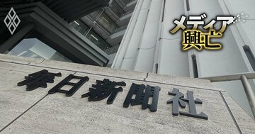 【内部資料入手】毎日新聞GHDが「売上高半減」の背水の中計、28年度1000億円維持へ“サブスク頼み”の空中戦…社員「数年後に会社があるのか」
