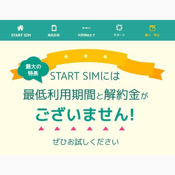 b-mobile、最低利用期間と解約金がない「スタートSIM 音声付」発売
