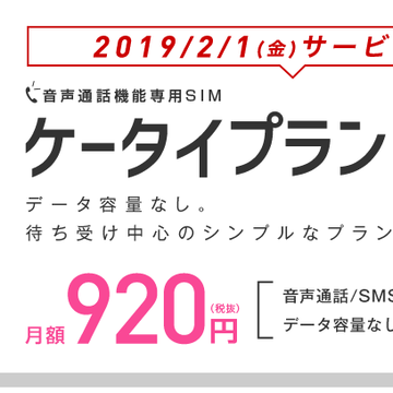【格安スマホまとめ】IIJmioが音声専用SIMを月1000円以下で、ファーウェイが30日に新スマホ発表