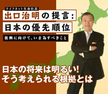 日本の将来は明るい！そう考えられる根拠とは