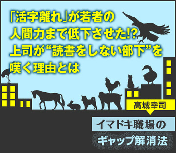 「活字離れ」が若者の人間力まで低下させた!?上司が“読書をしない部下”を嘆く理由とは