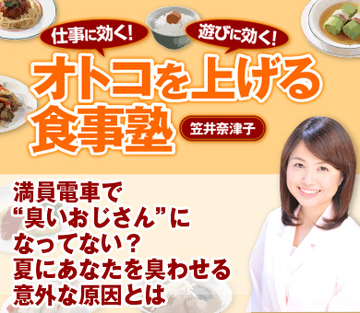 満員電車で“臭いおじさん”になってない？夏にあなたを臭わせる意外な原因とは