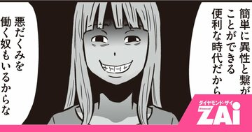 【マンガ】被害者の75％が中年世代！SNS型ロマンス詐欺に引っかかる人の共通点って？