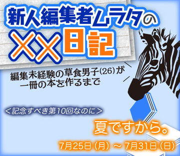 夏ですから。