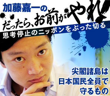 尖閣諸島は、日本国民全員で守るもの