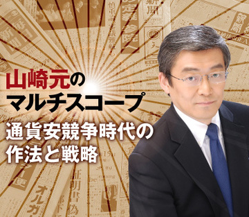通貨安競争時代の作法と戦略