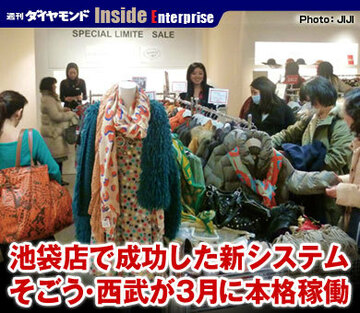 池袋店で成功した新システムそごう・西武が3月に本格稼働