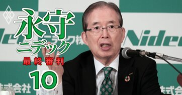 【極秘メール全文公開】ニデック永守氏が業務目標策定プロセスで幹部に「厳命」突きつける…不適切会計疑惑でも関与はあった？《再配信》