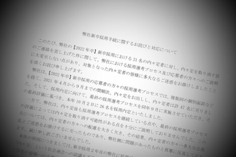 47人中21人の内々定を取り消したBluAgeが謝罪、採用プロセスの再構築へ──取材にはいまだ回答なし