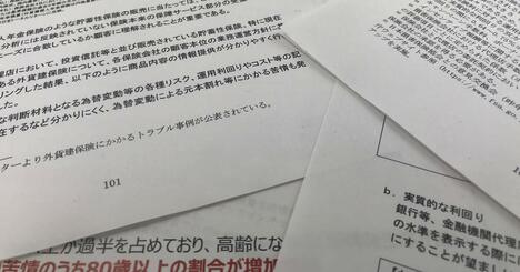 銀行が高齢者に外貨建て保険販売、殺到する苦情の信じ難い中身