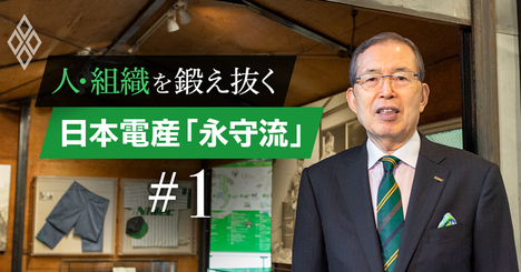 日本電産の豪腕カリスマが語る後継者の条件「リーダーは人心掌握力が全て」