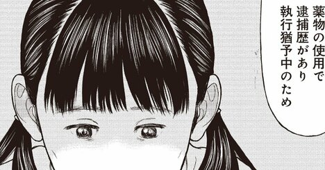 【マンガ】ママが覚せい剤で逮捕…養護施設に送られた7歳の少女が「いい子」を演じる理由が理不尽すぎた