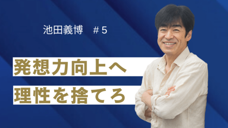 天才の「1％のひらめき」は誰でもつくれる！　記憶力日本一の達人が教える「アイデア脳」を育てる習慣