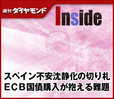 スペイン不安沈静化の切り札ＥＣＢ国債購入が抱える難題
