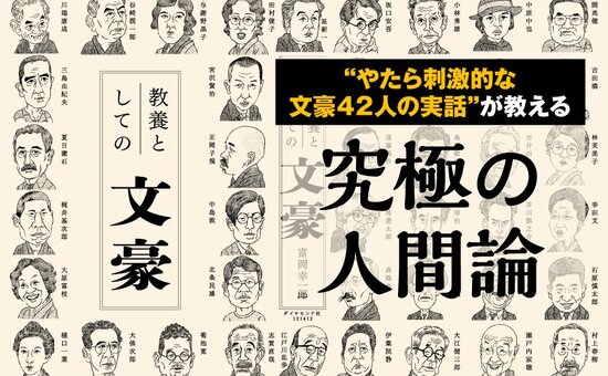 【文学のスペシャリストが教える】文豪作品を読むのが楽しくなる…絶対おすすめのポイント・ベスト1