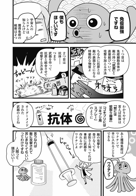 【マンガ】意外と知らない…食べ物は腐るのに、生きている人間が腐らないワケ